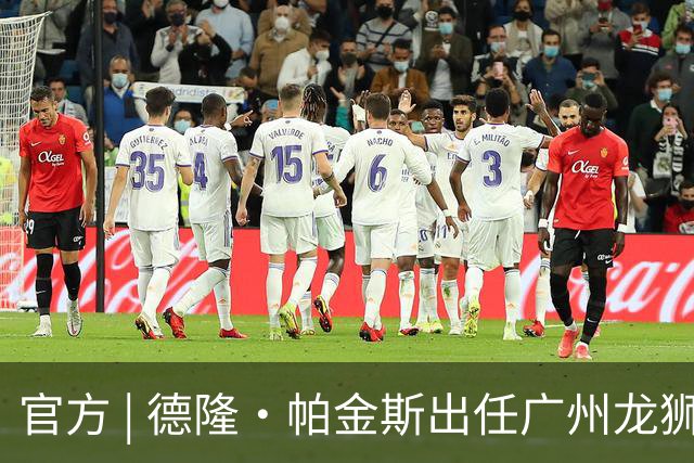 官方 | 德隆·帕金斯出任广州龙狮主教练