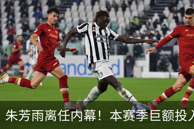 朱芳雨离任内幕！本赛季巨额投入战绩不佳，广东宏远管理层大洗牌